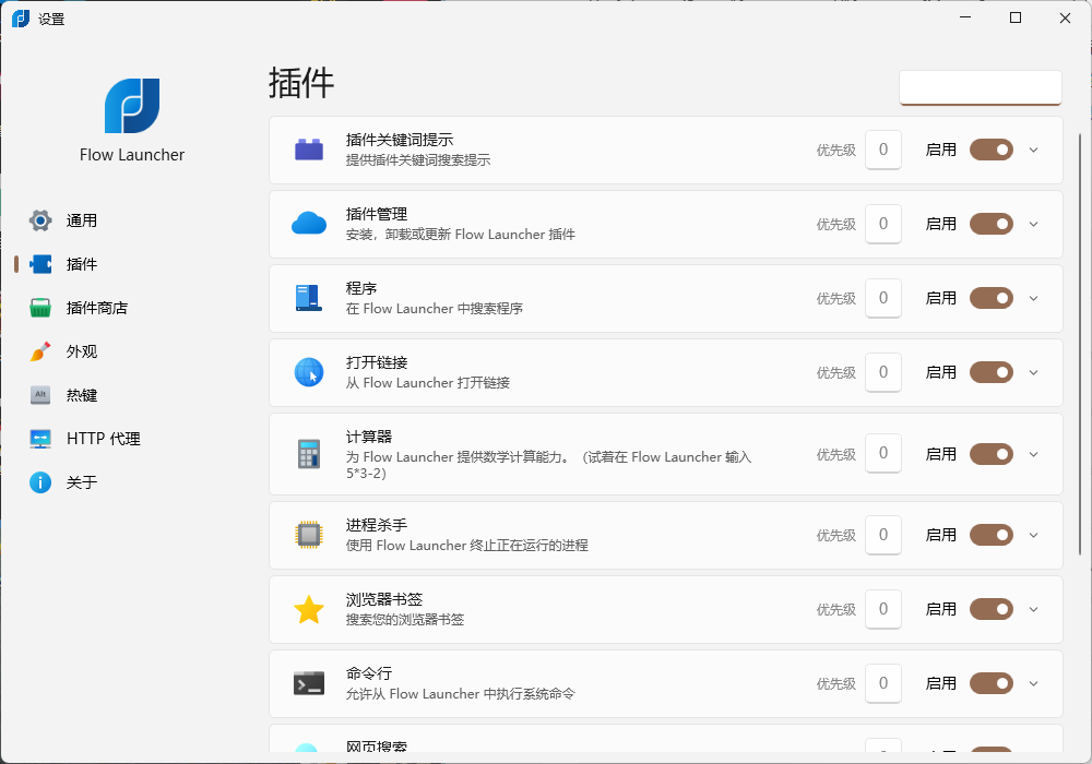 Flow Launcher启动器v1.19.2便携版