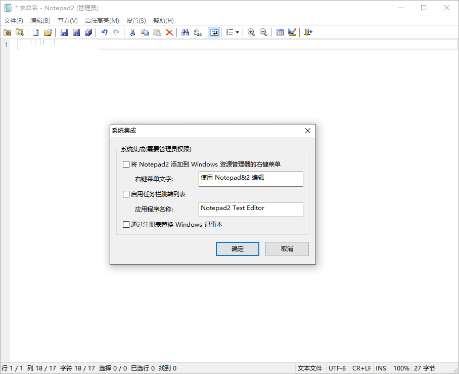 Notepad2 v24.11 r5548中文绿色版