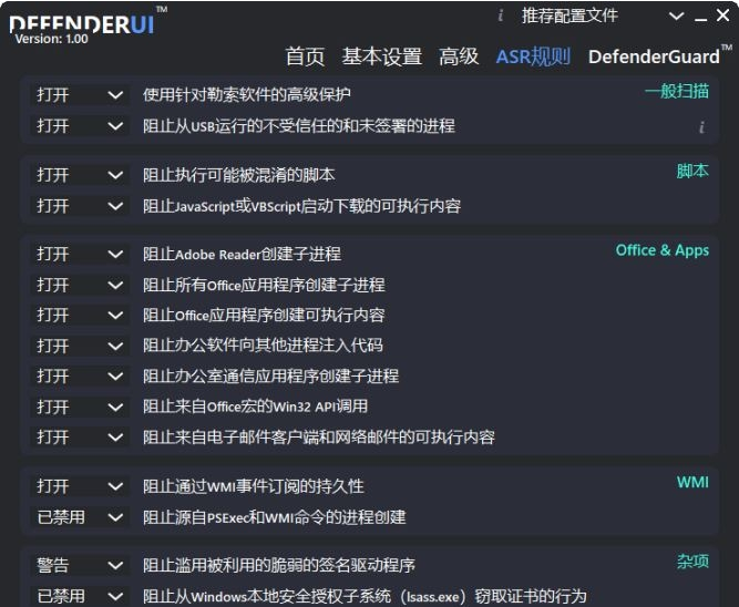 InstallDefenderUI v1.30中文版--第7张图片