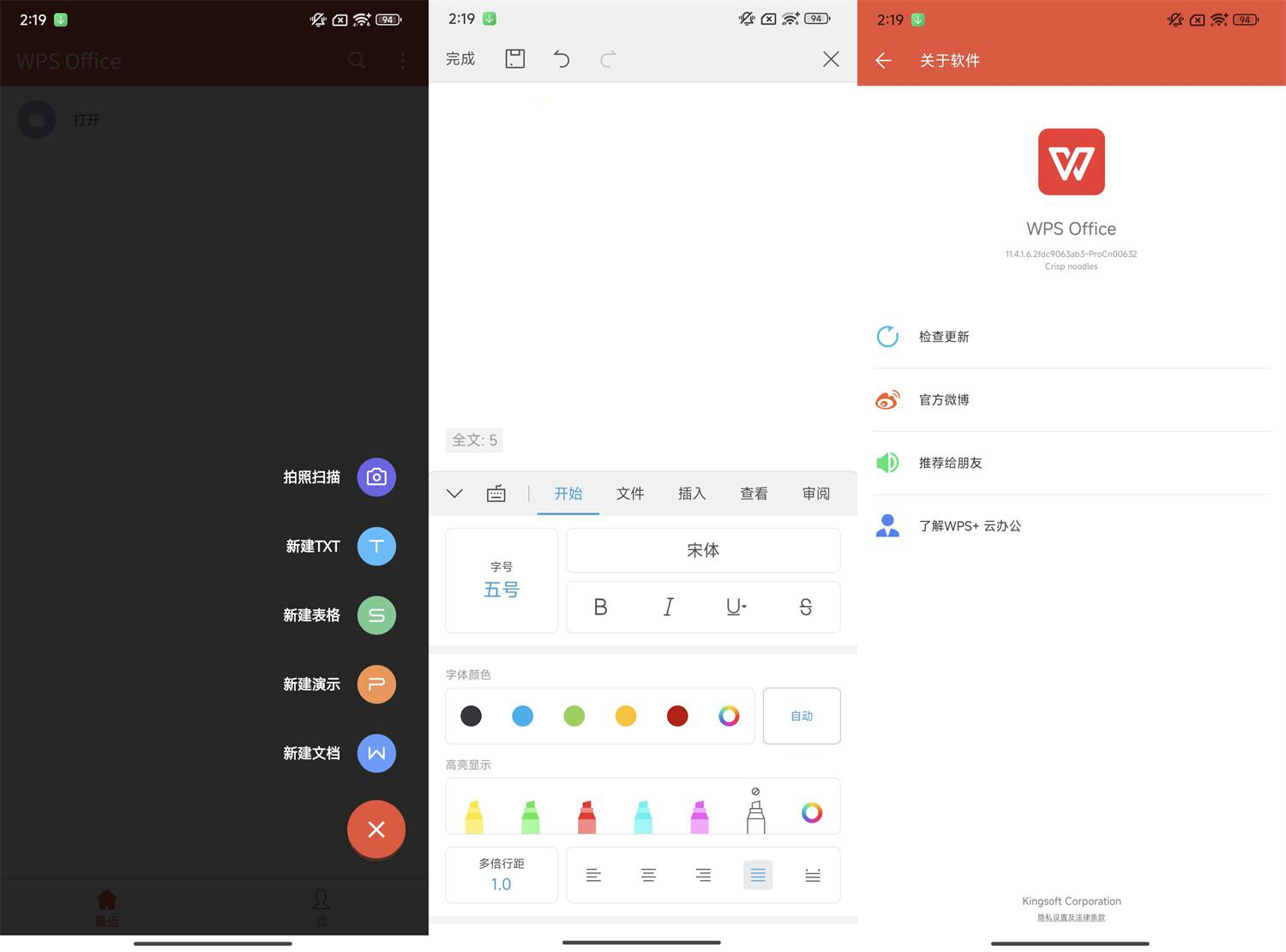 安卓WPS Office v11.4.1.6政务定制版