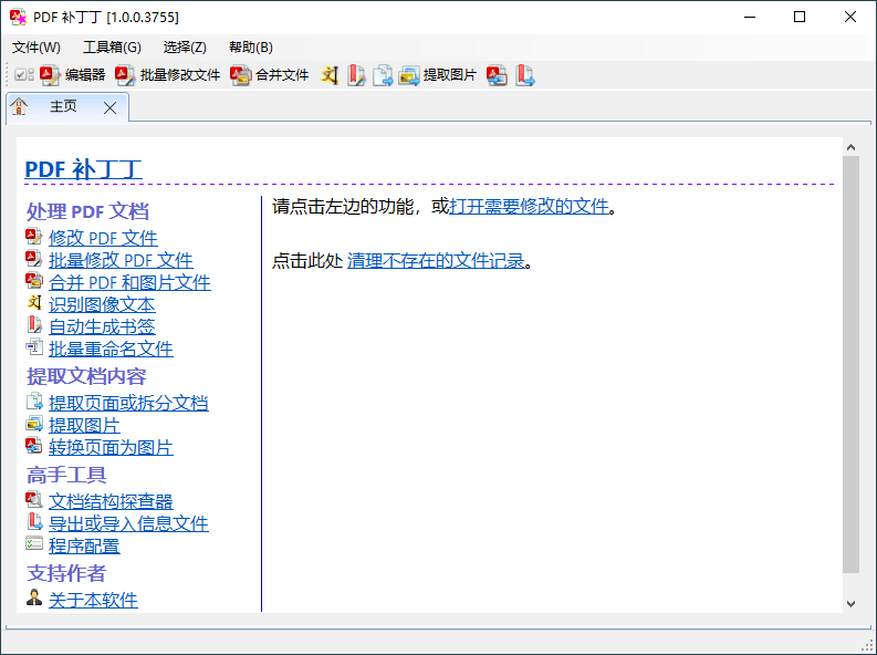 PDF补丁丁v1.0.4.4514绿色版