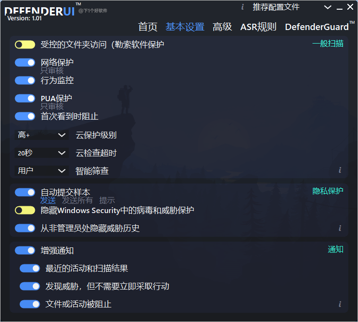 InstallDefenderUI v1.30中文版