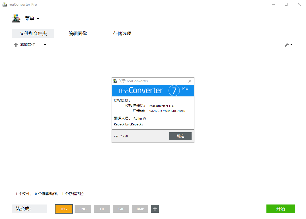 ReaConverter Pro v7.833多国语版--第7张图片