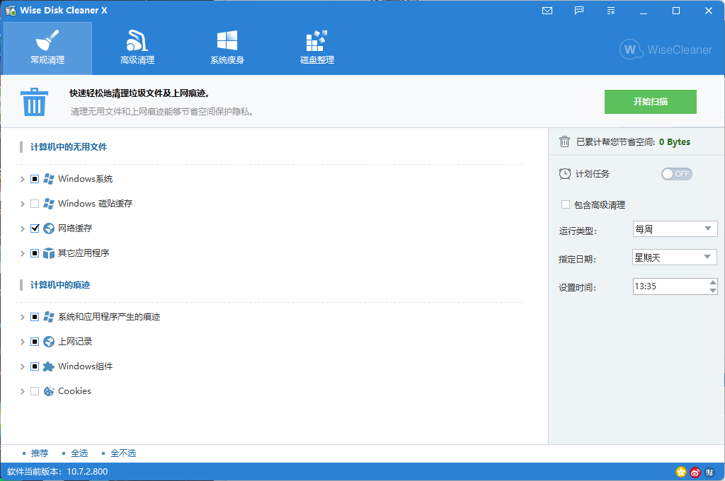 Wise Disk Cleaner v11.1.7.833绿色版