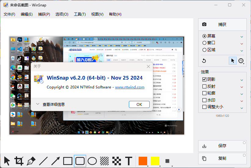 截图神器 WinSnap v6.2.0绿色版