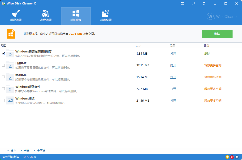 Wise Disk Cleaner v11.1.7.833绿色版--第7张图片