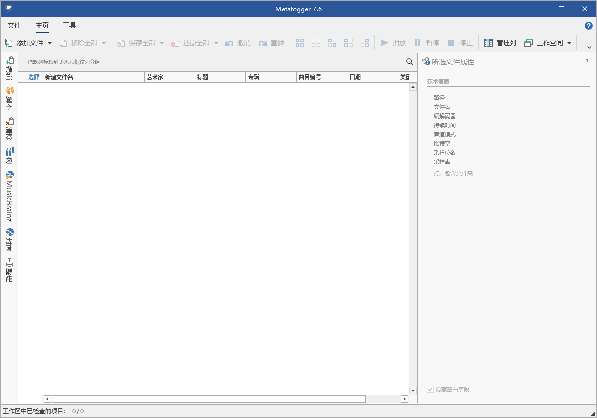 Metatogger音频编辑v7.6.0.0绿色版