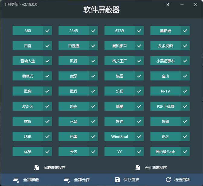 流氓软件屏蔽器v2.18.0绿色版