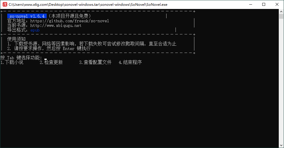 SoNovel交互式书源下载器v1.6.4