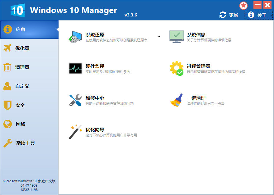 Windows 10 Manager_v3.3.6.0 绿色特别版