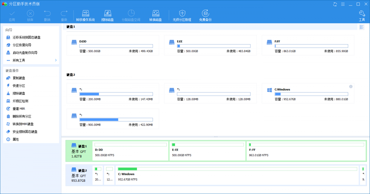 傲梅分区助手v9.1中文绿色版 分区神器