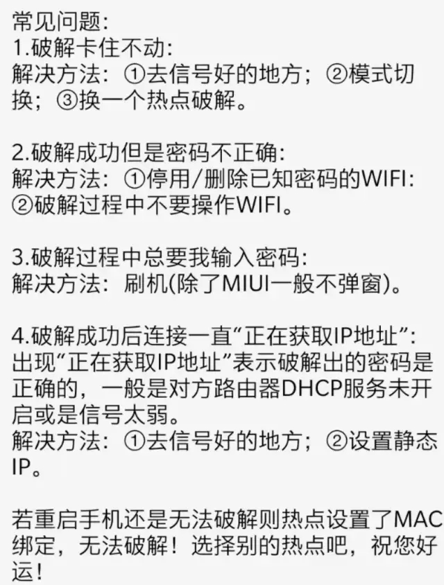 光速破解WIFI密码，免费白嫖全国WIFI