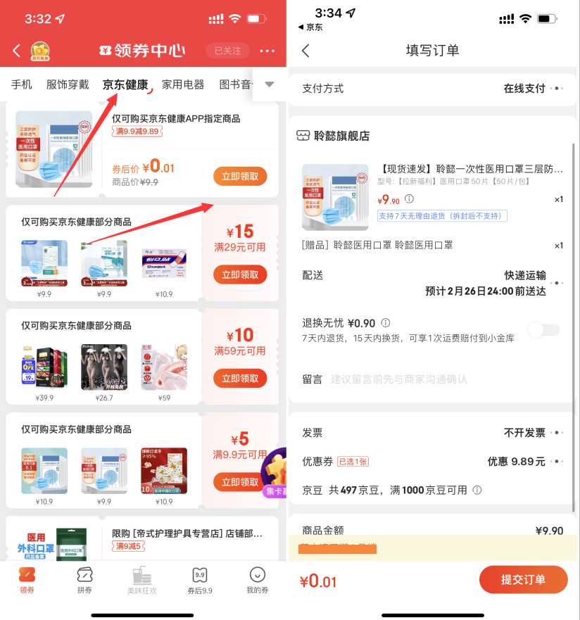 京东领取优惠券0.01元购买50只口罩
