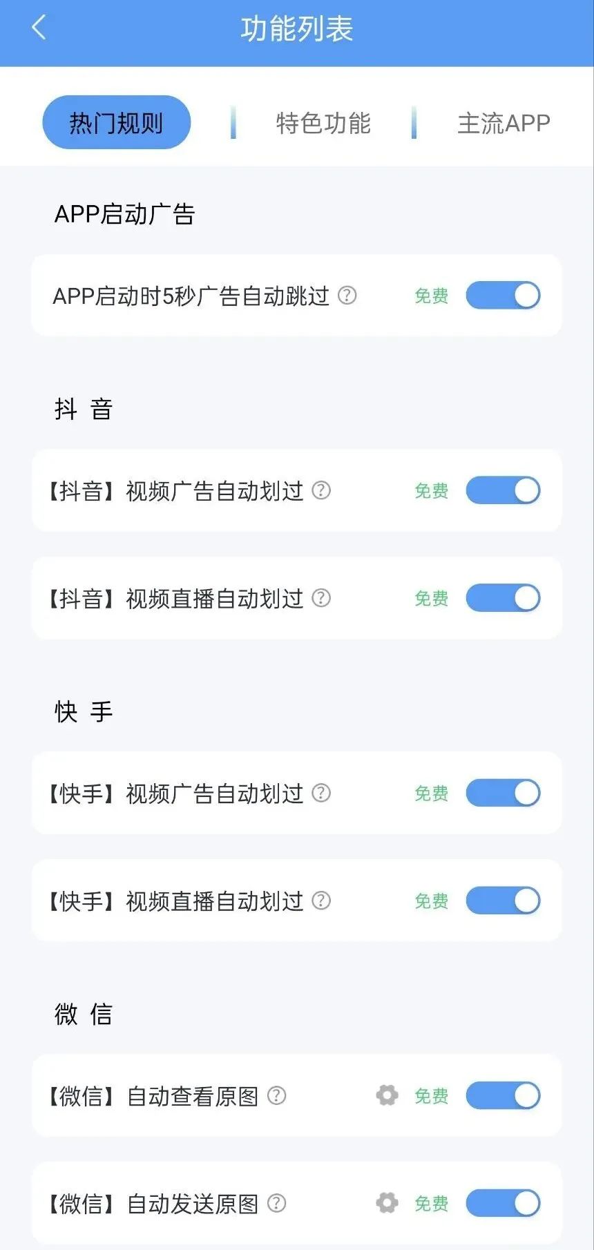 这也太强了吧 直接秒杀同类去广告APP