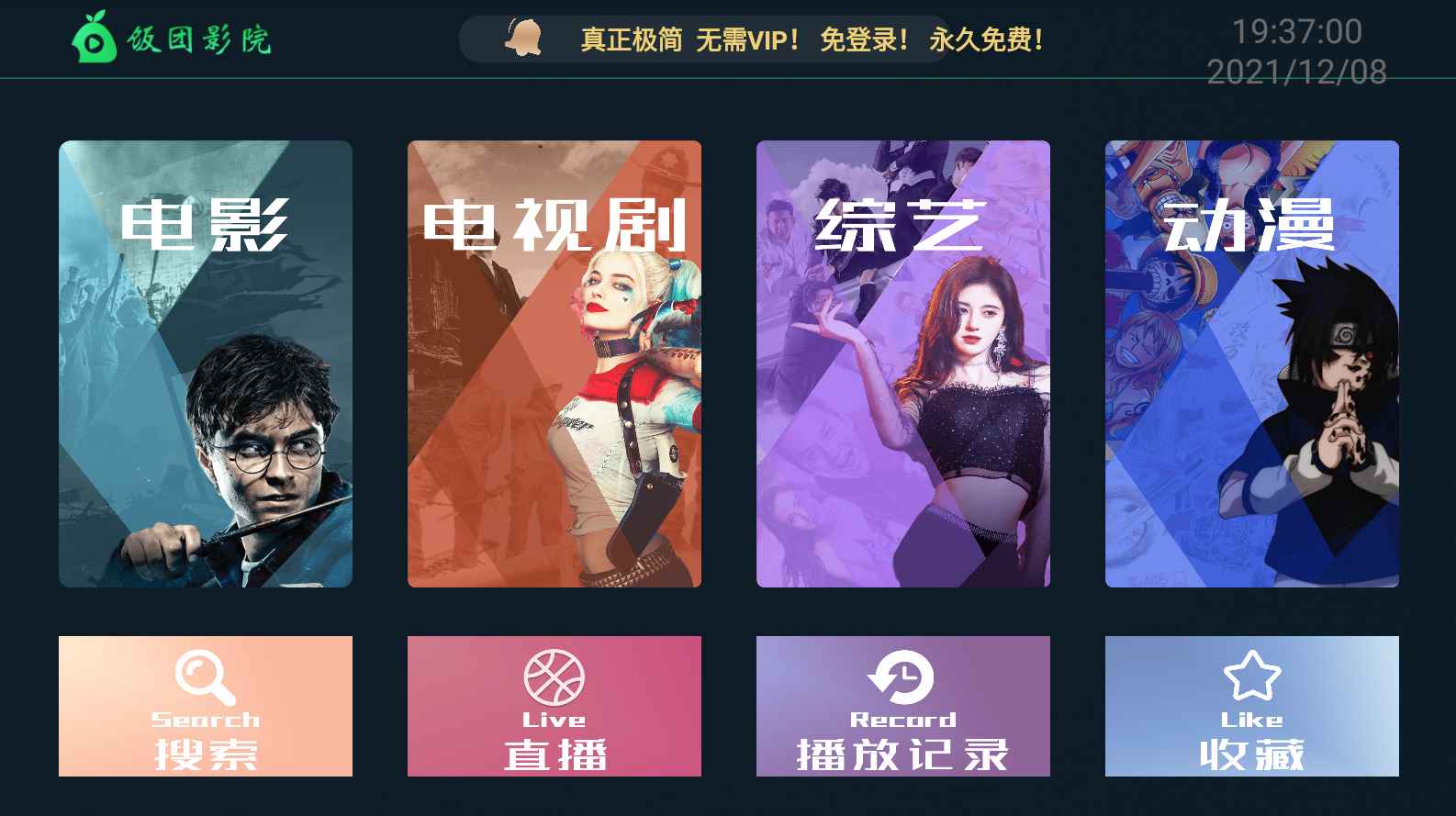 饭团影院v1.31 无需登录蓝光画质秒播放