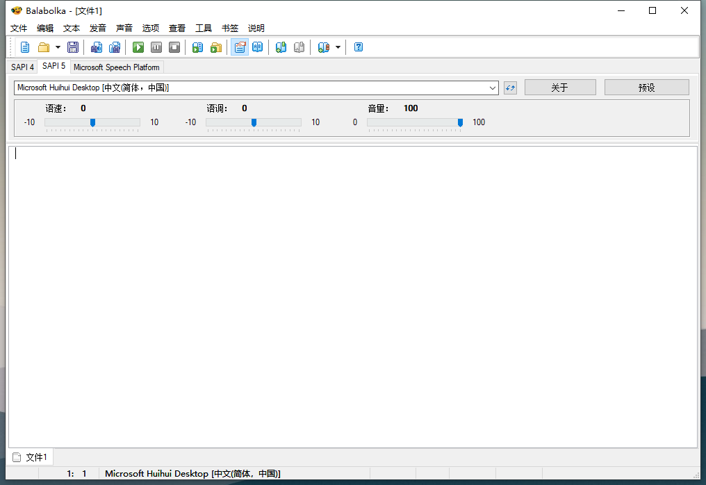 Balabolka_v2.15.0.808绿色版 文本转语音