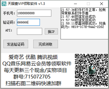 一键领取爱企查VIP软件v1.3 秒到账