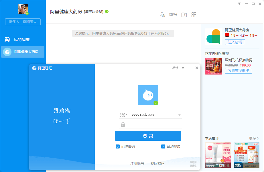 阿里旺旺客户端v9.12.11C买家绿化版