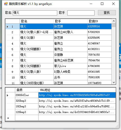 酷我音乐全站资源无损免费下载器v1.1