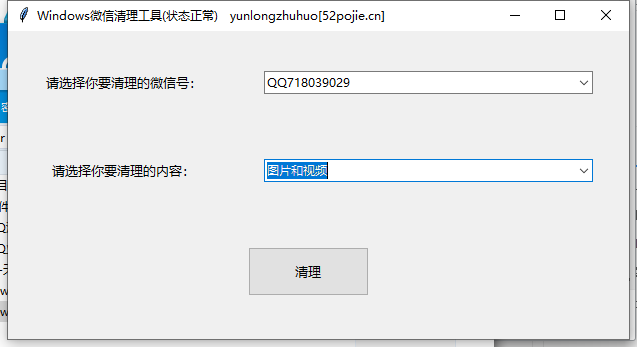 Windows微信清理工具v3.0.0 自动清理