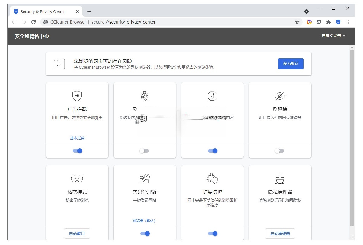 CCleaner浏览器v93.0.11888.66中文版