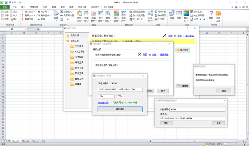 方方格子Excel工具箱v3.6.6.0 办公必备