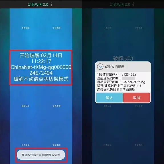 光速破解WIFI密码，免费白嫖全国WIFI