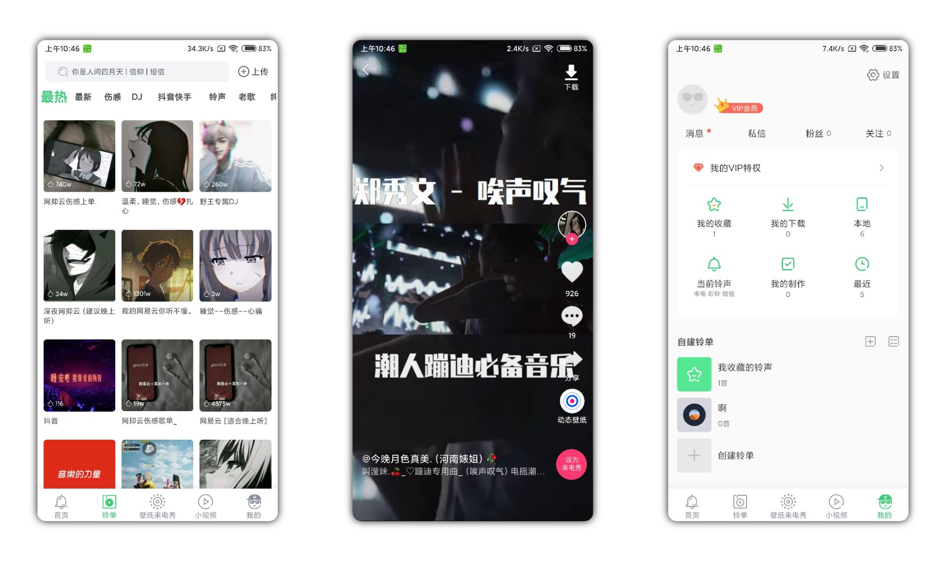 铃声多多v8.8.29.0会员版 铃声免费使用