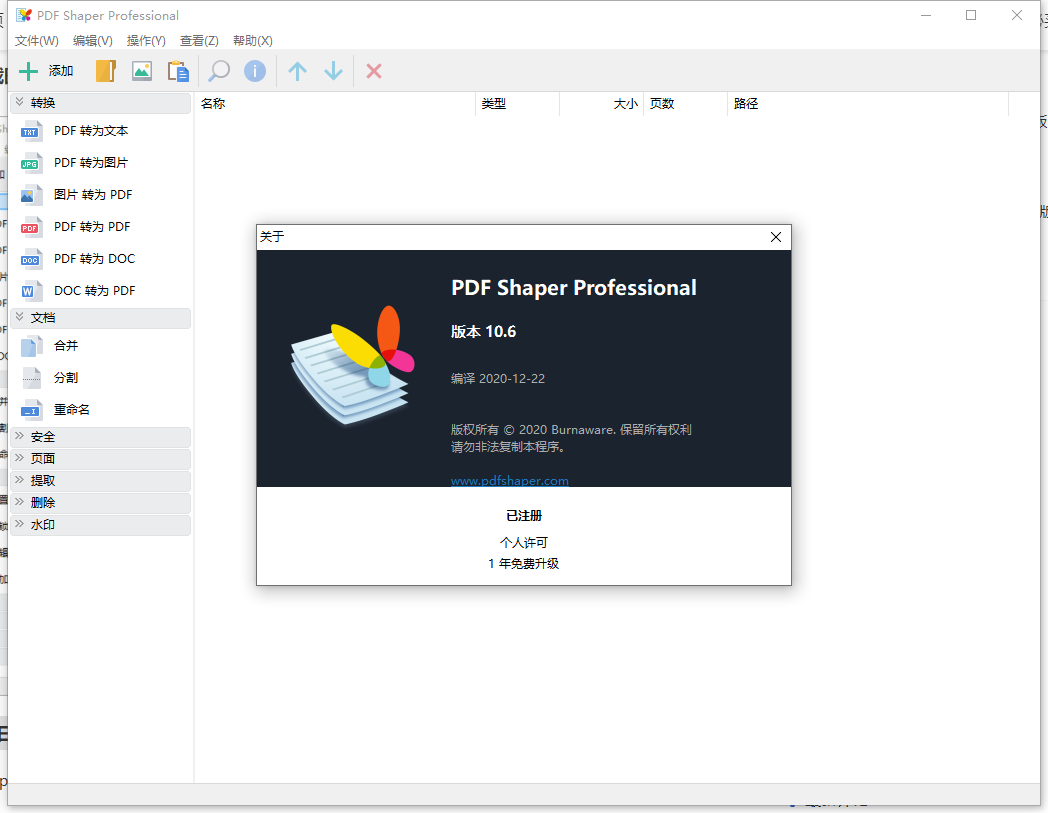 PDF Shaper_v10.6单文件版 全能PDF工具箱