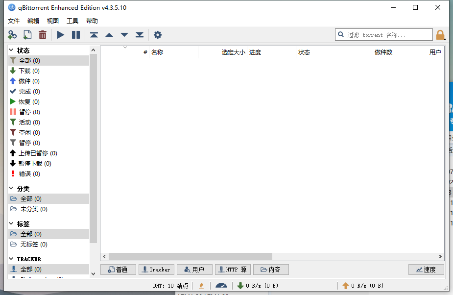 qBittorrent_v4.3.5.10便携版 BT下载